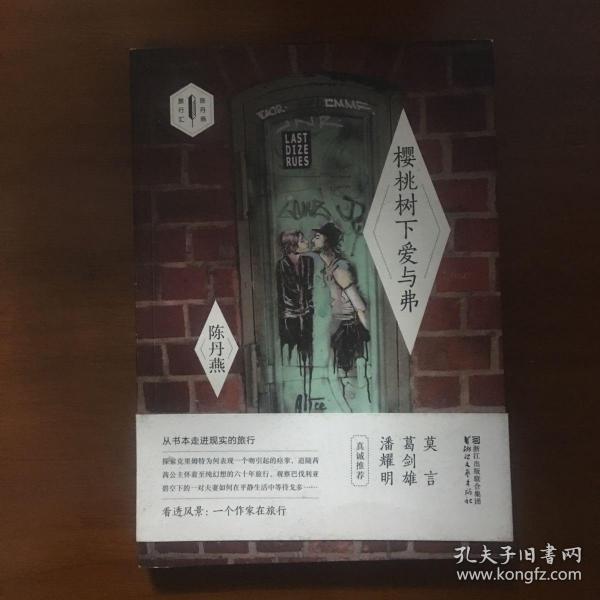 樱桃树下爱与弗