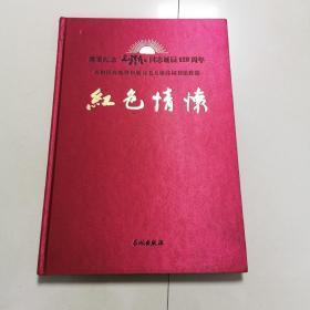 红色情怀 : 隆重纪念毛泽东同志诞辰120周年共和国
高级将领敬书毛主席诗词书法作品