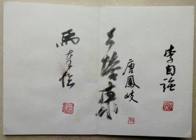 徐州国书院副院长、国家一级画师、徐州市文联副主席，著名书画家马奉信书法精品花笺题字龙字