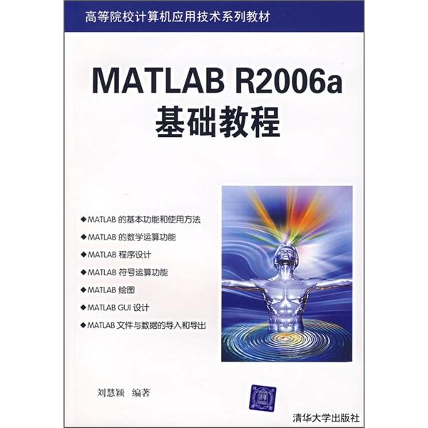 MATLAB R2006a 基础教程