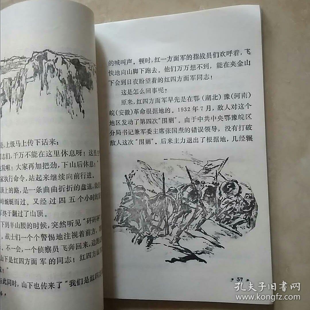 童年文库《二万五千里长征》 插图本