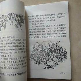 童年文库《二万五千里长征》 插图本