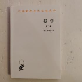 美学（第二卷）定价31