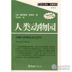 人类动物园