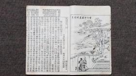 红楼梦大珍本  版画近300幅  精校全图铅印评注金玉缘  白纸4函32册全  不同于文明书局本  稀见