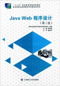 Java Web程序设计