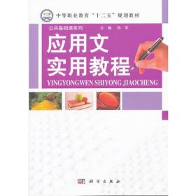 应用文实用教程