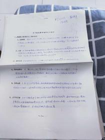 聊城师范学院 87级 英语系一班 教育学试题 代朋友出售（包韵 达快递）11