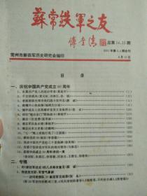 苏常铁军之友 （2001年8月10第3.4期合刊总第14.15期)