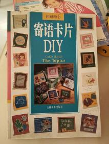 寄语卡片DIY-卡片风情系列6