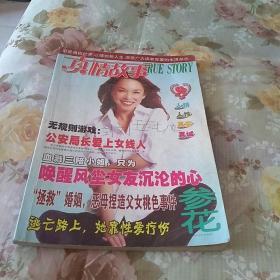 真情故事合刊