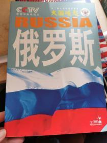 《大国崛起》系列丛书：俄罗斯/日本/荷兰/美国/葡萄牙、西班牙（五册合售）