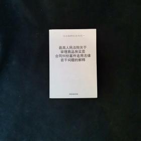 最高人民法院关于人民法庭若干问题的规定/司法解释配套规定