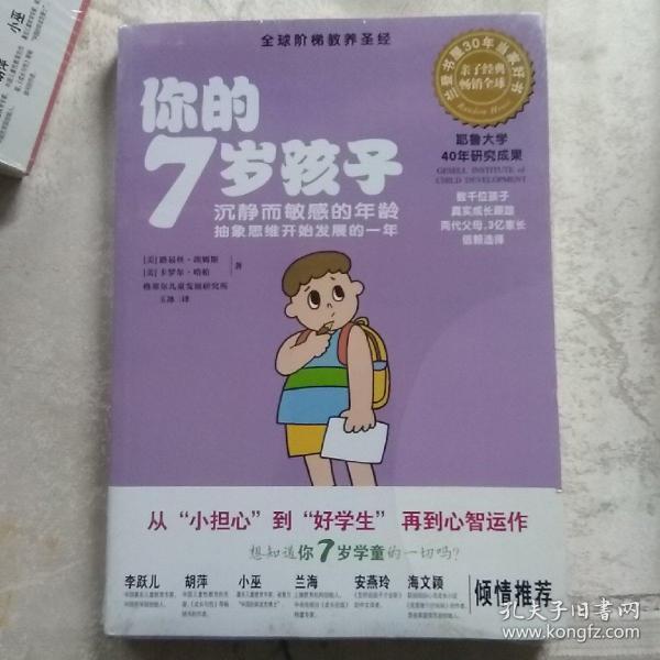 你的7岁孩子：沉寂而敏感的年龄，抽象思维开始发育的一年