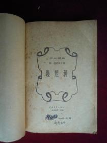 几点钟(一版一印)