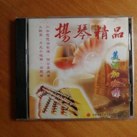 CD 扬琴精品美酒加咖啡