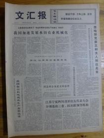 文汇报1973年8月17日记上海市六中茅成栋