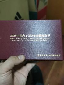 2020中国庚子鼠年金银纪念币
3g金+30g银