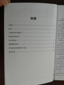 精准拉伸：疼痛消除和损伤预防的针对性练习