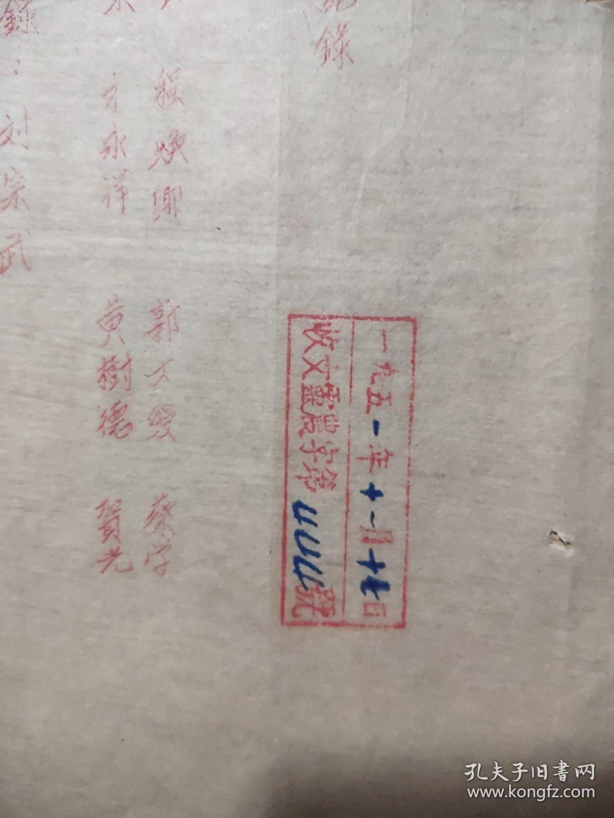 点击查看原图 1951年建设厅第二十三次厅务会议纪录