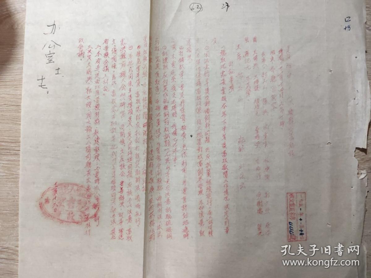 点击查看原图 1951年建设厅第二十三次厅务会议纪录