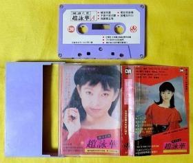 磁带                赵咏华《摇滚芭蕾》1990（粉卡）