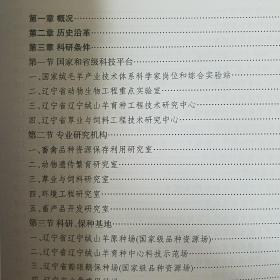 辽宁省畜牧科学研究院 院志(1959-2009)