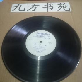 唱片 黄梅戏 天仙配（选段） 第3.4面