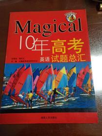 【全新正版一手书】10年高考英语试题总汇（1995-2004，有答案）