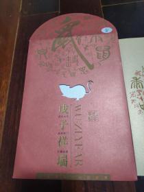 2008年戊子年邮票第三轮生肖鼠四方连、 戌子年三轮生肖邮票鼠小版张一张（如图）