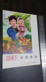 漓江1983年画缩样