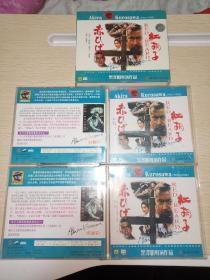 正版 黑泽明电影 红胡子4VCD