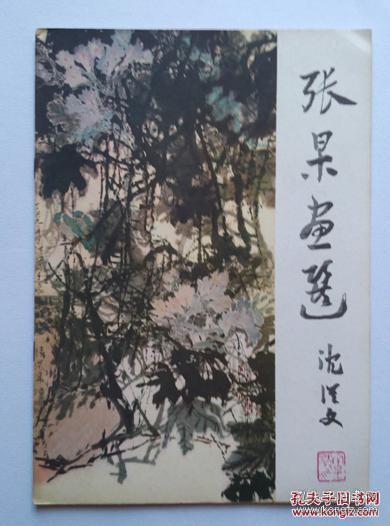 张杲