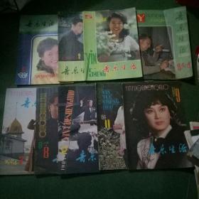 音乐生活84年代1、2、4、5、7、8、9、10、11合售
