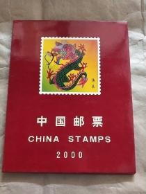 2000年邮票年册 （含全年邮票，小型张）