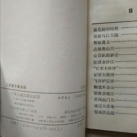 童年文库《二万五千里长征》 插图本