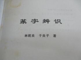 篆字辨识