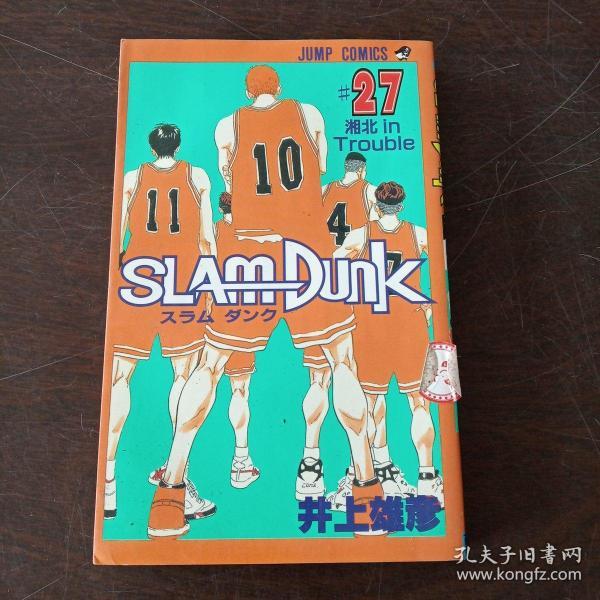 SLAM DUNK 灌篮高手 27（日文原版，卡通漫画，小32开软精装有护封）。