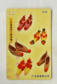 中国结艺 绣花鞋 电话卡