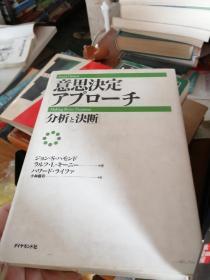 日文原版 分析 决断