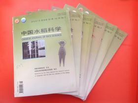 中国水稻科学 2012年全6册（1-6）