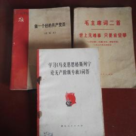 毛主席词二首等三本红色书合售