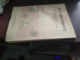 世界大城市交通研究 （品较好）