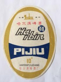 哈尔滨鲜啤酒标