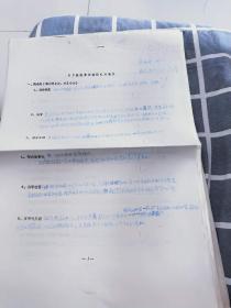 聊城师范学院 87级 英语系一班 教育学试题 代朋友出售（包韵 达快递）12