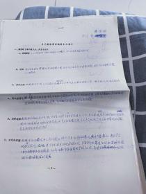 聊城师范学院 87级 英语系一班 教育学试题 代朋友出售 （包韵达快递）15