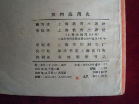 农村应用文、常用成语 (工农通俗文库)(两本合售)