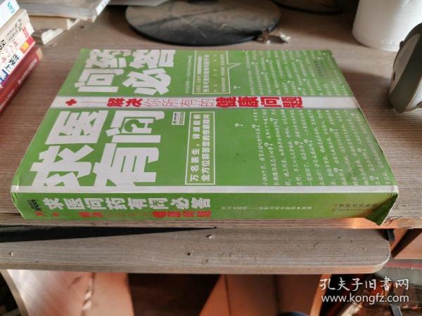 求医问药有问必答——解决你所有的健康问题