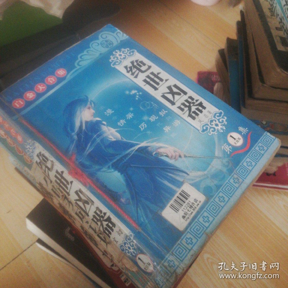 绝世凶器全一册