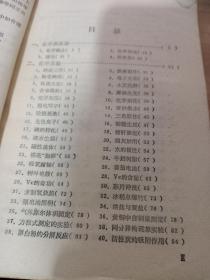 中学化学课外活动手册